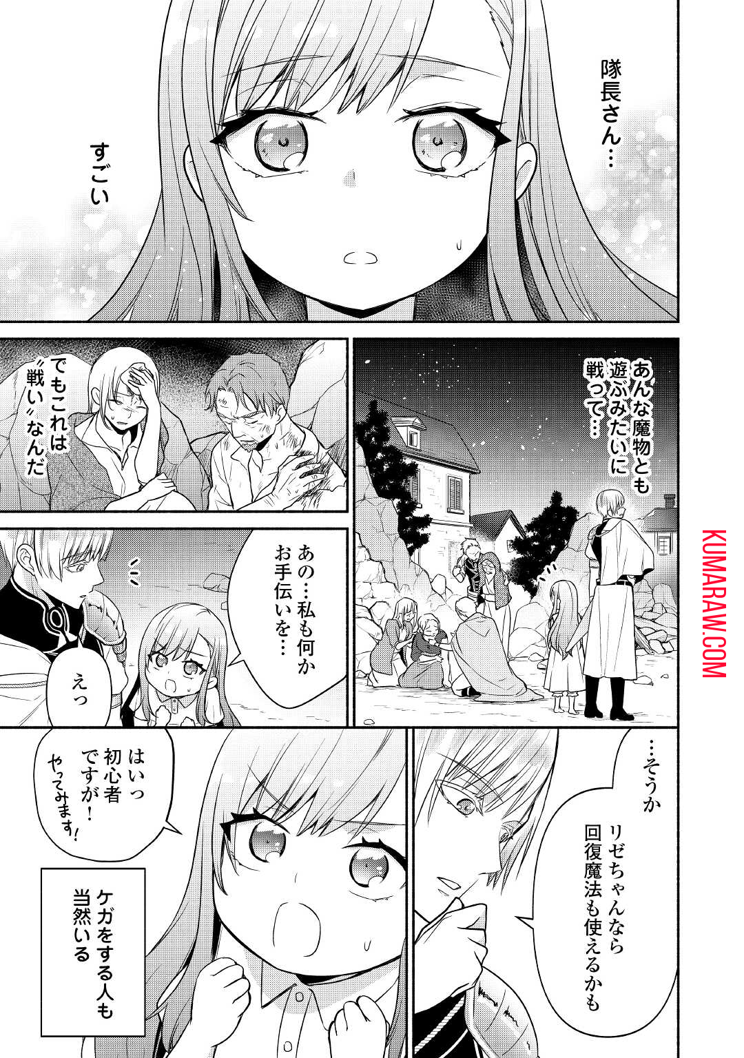 転生幼女。神獣と王子と、最強のおじさん傭兵団の中で生きる。 第4話 - Page 9