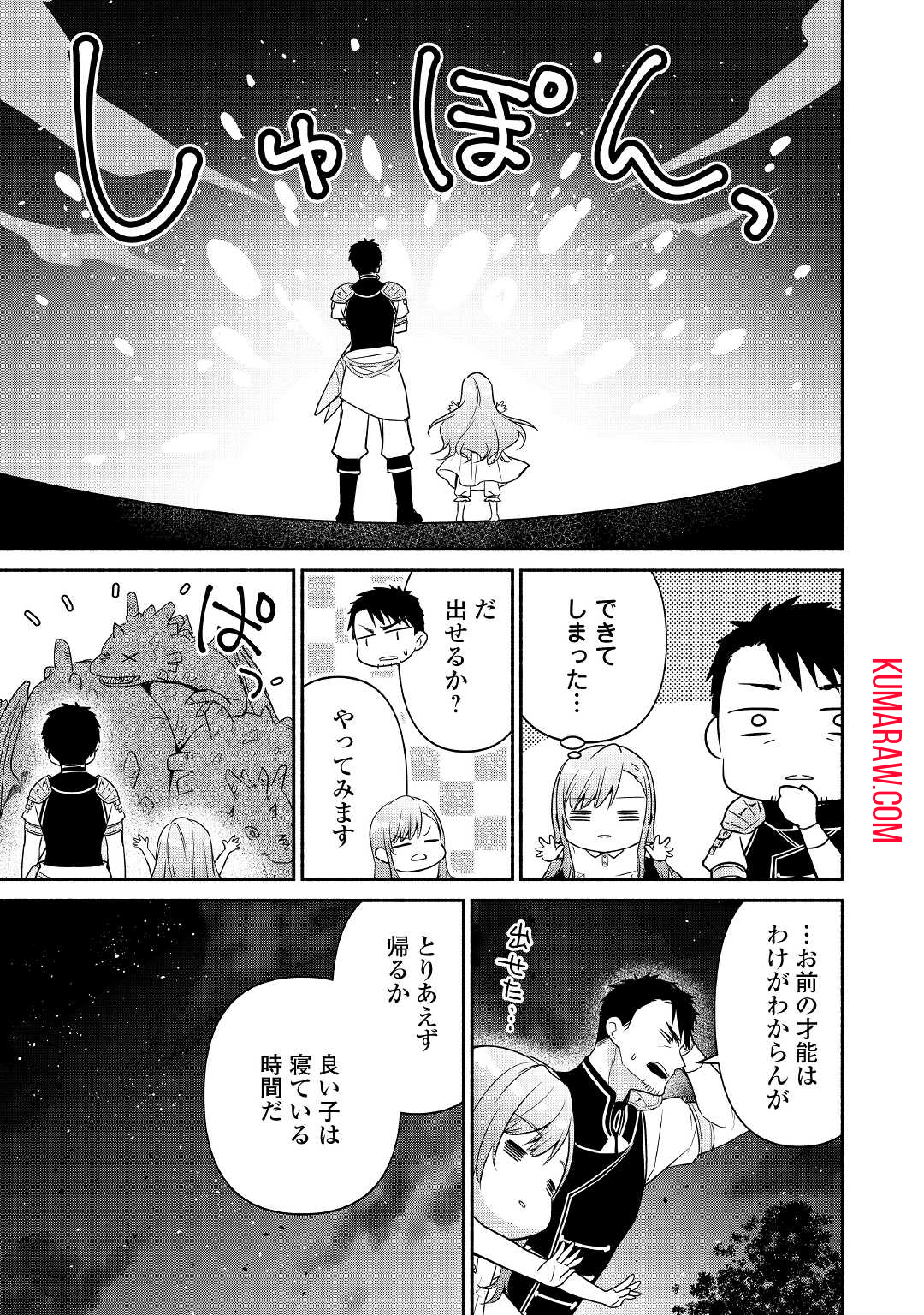 転生幼女。神獣と王子と、最強のおじさん傭兵団の中で生きる。 第4話 - Page 13