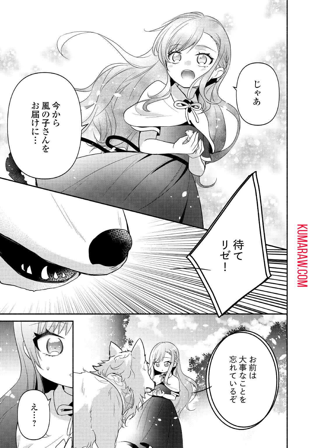 転生幼女。神獣と王子と、最強のおじさん傭兵団の中で生きる。 第6話 - Page 23