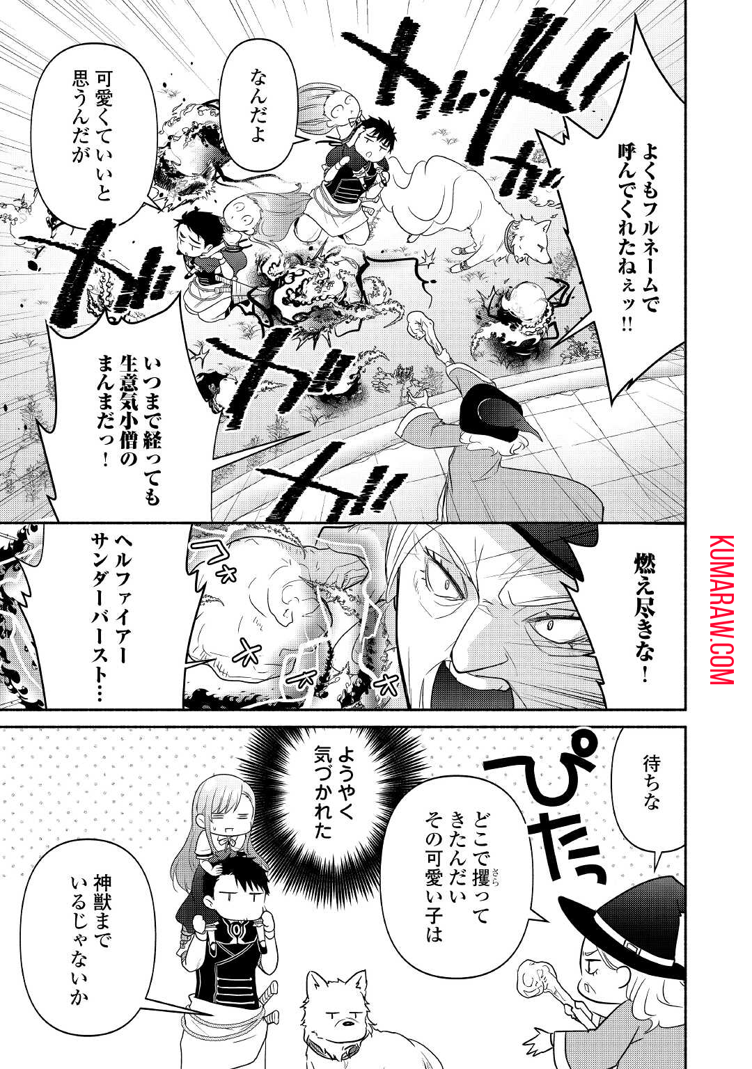 転生幼女。神獣と王子と、最強のおじさん傭兵団の中で生きる。 第7話 - Page 13