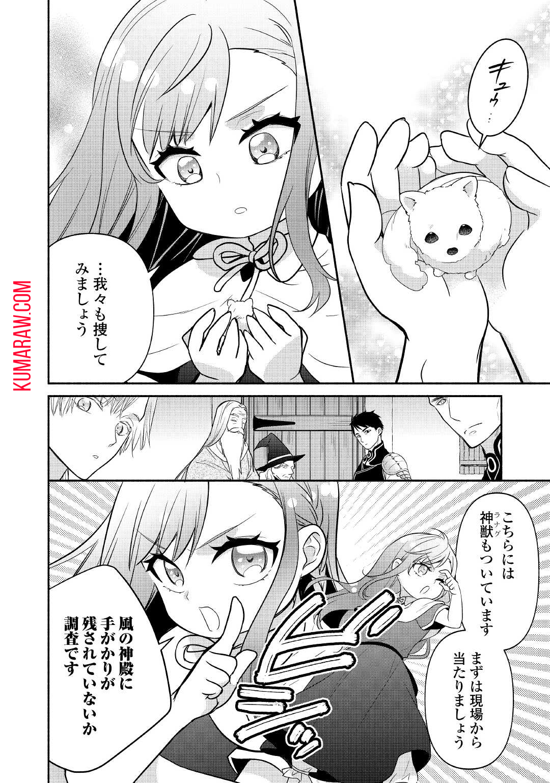 転生幼女。神獣と王子と、最強のおじさん傭兵団の中で生きる。 第7話 - Page 20