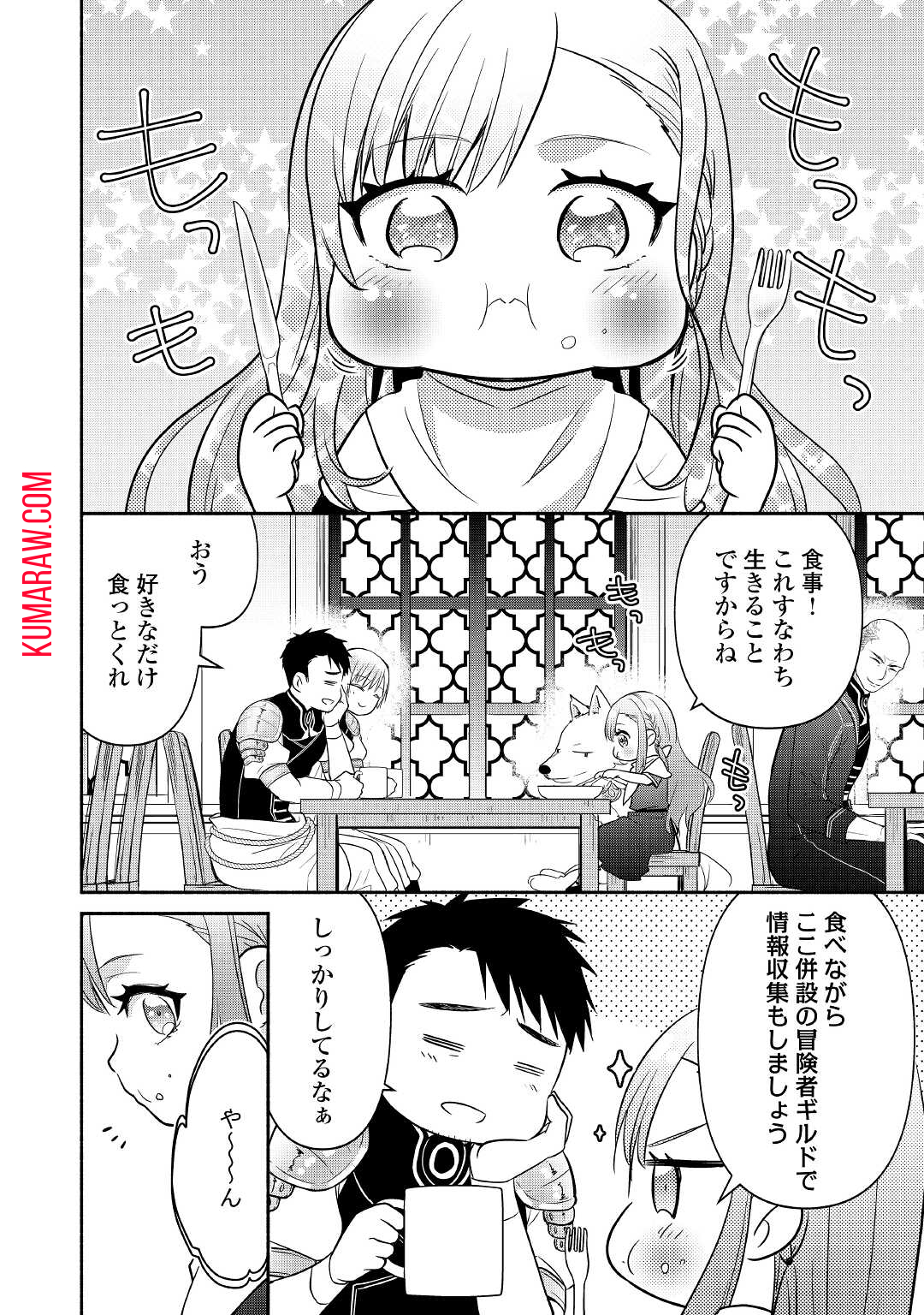 転生幼女。神獣と王子と、最強のおじさん傭兵団の中で生きる。 第7話 - Page 22