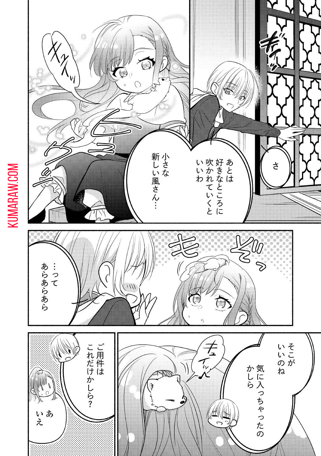 転生幼女。神獣と王子と、最強のおじさん傭兵団の中で生きる。 第8話 - Page 6