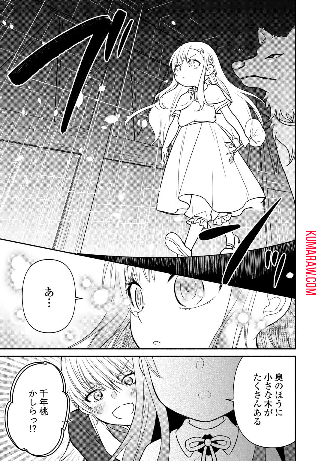 転生幼女。神獣と王子と、最強のおじさん傭兵団の中で生きる。 第9話 - Page 5