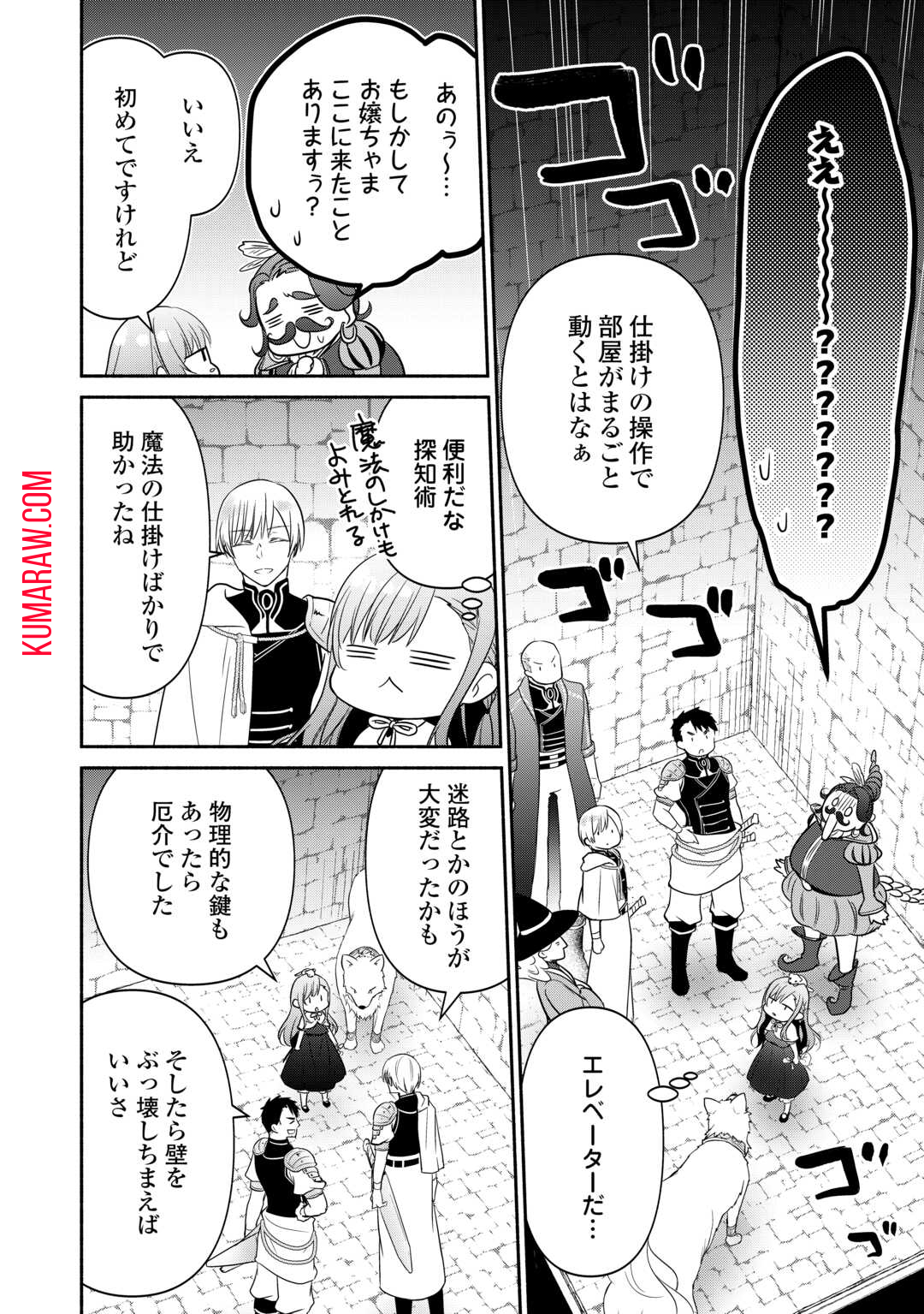 転生幼女。神獣と王子と、最強のおじさん傭兵団の中で生きる。 第9話 - Page 10