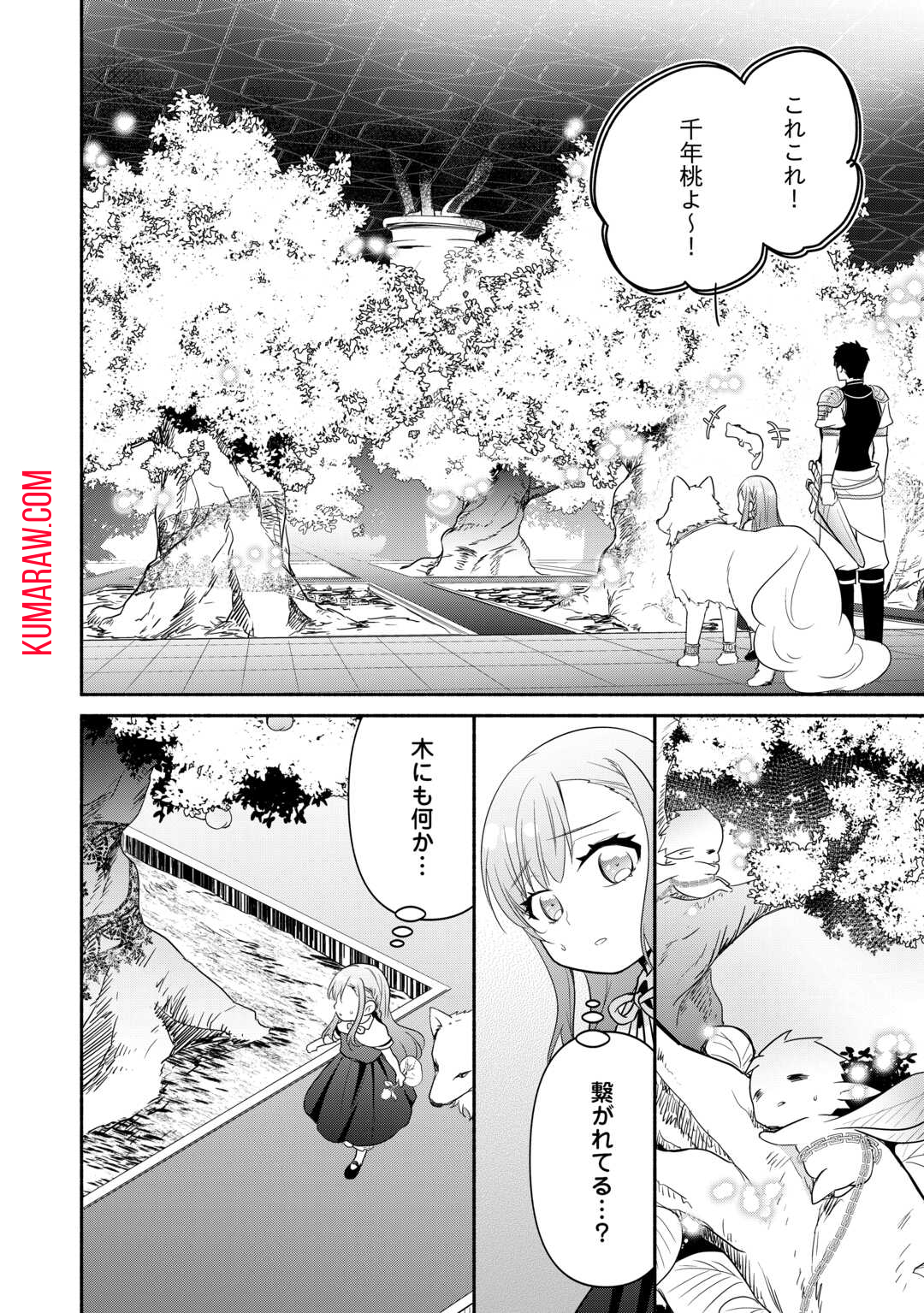 転生幼女。神獣と王子と、最強のおじさん傭兵団の中で生きる。 第9話 - Page 12