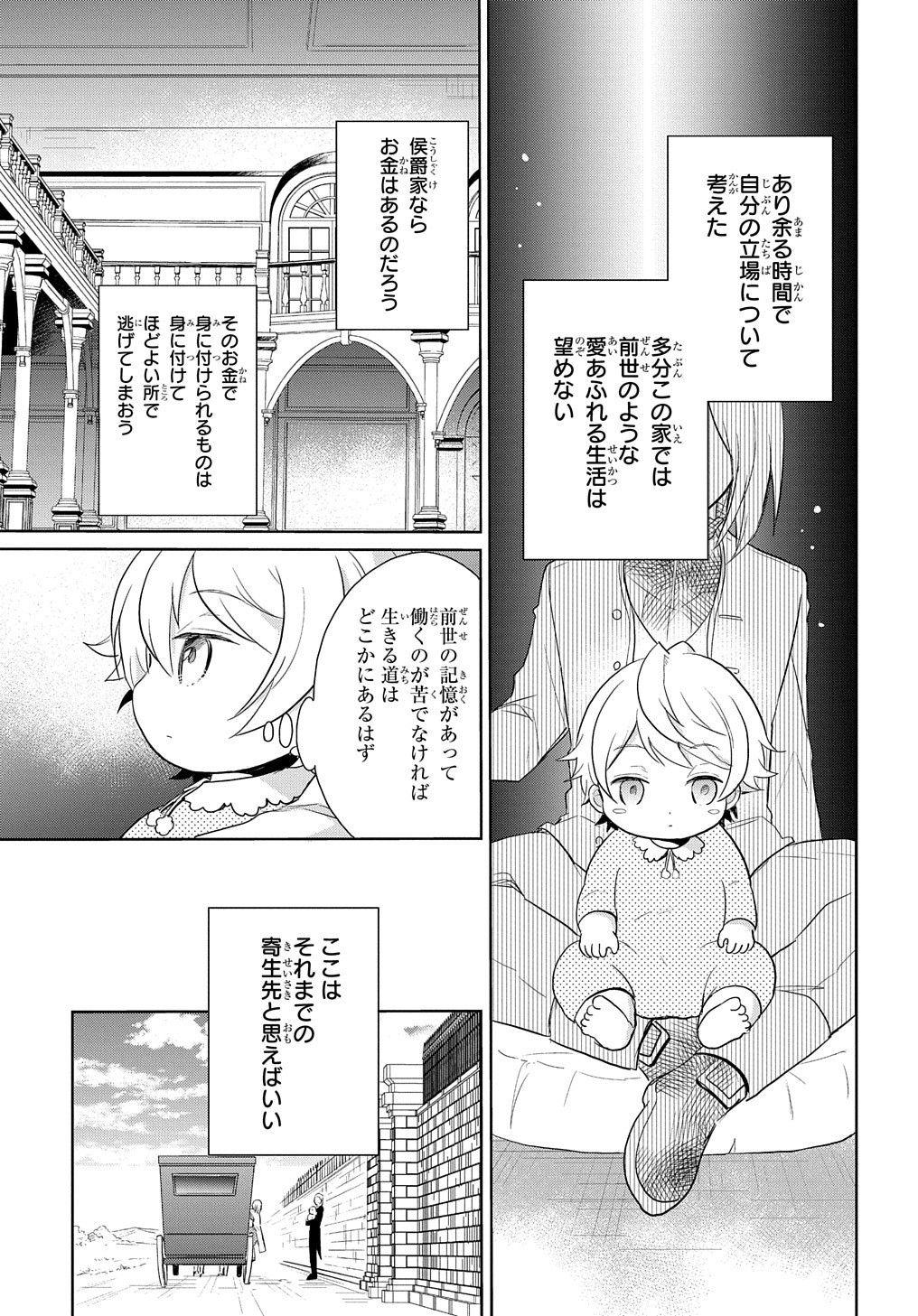 転生幼女はあきらめない 第1話 - Page 33