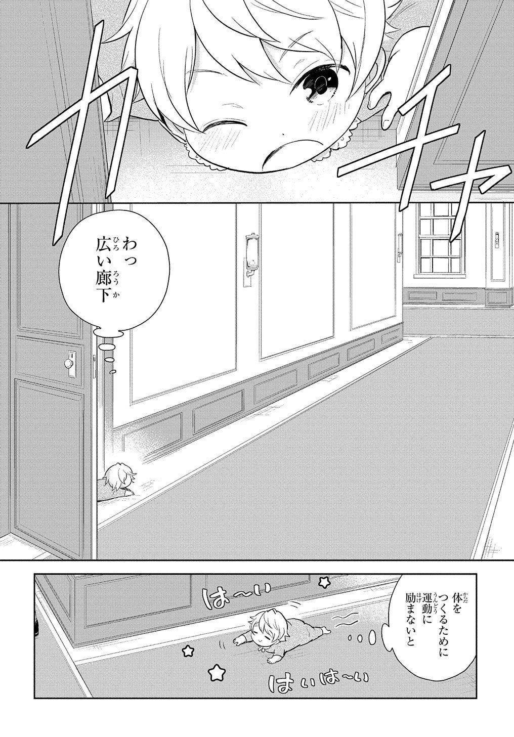 転生幼女はあきらめない 第1話 - Page 36