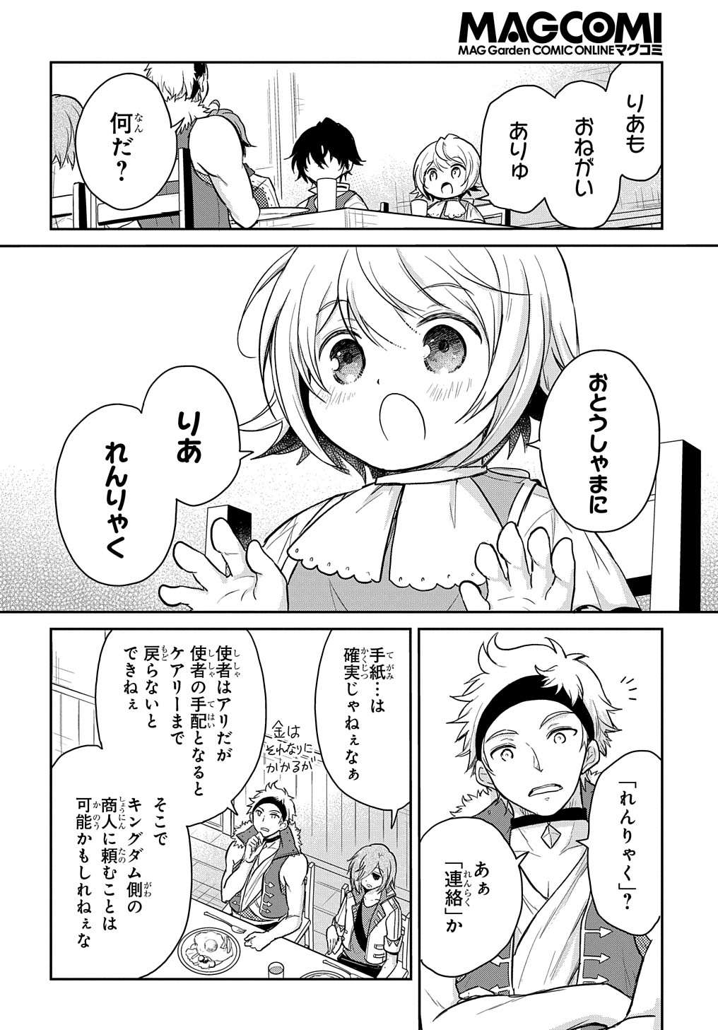 転生幼女はあきらめない 第15話 - Page 10