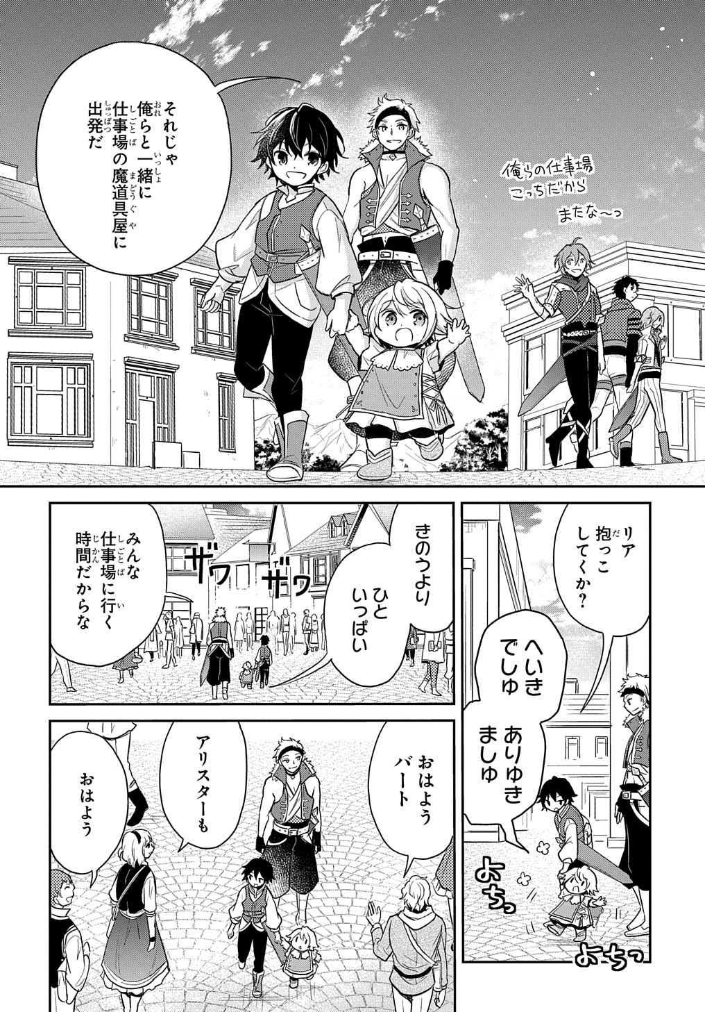 転生幼女はあきらめない 第15話 - Page 16