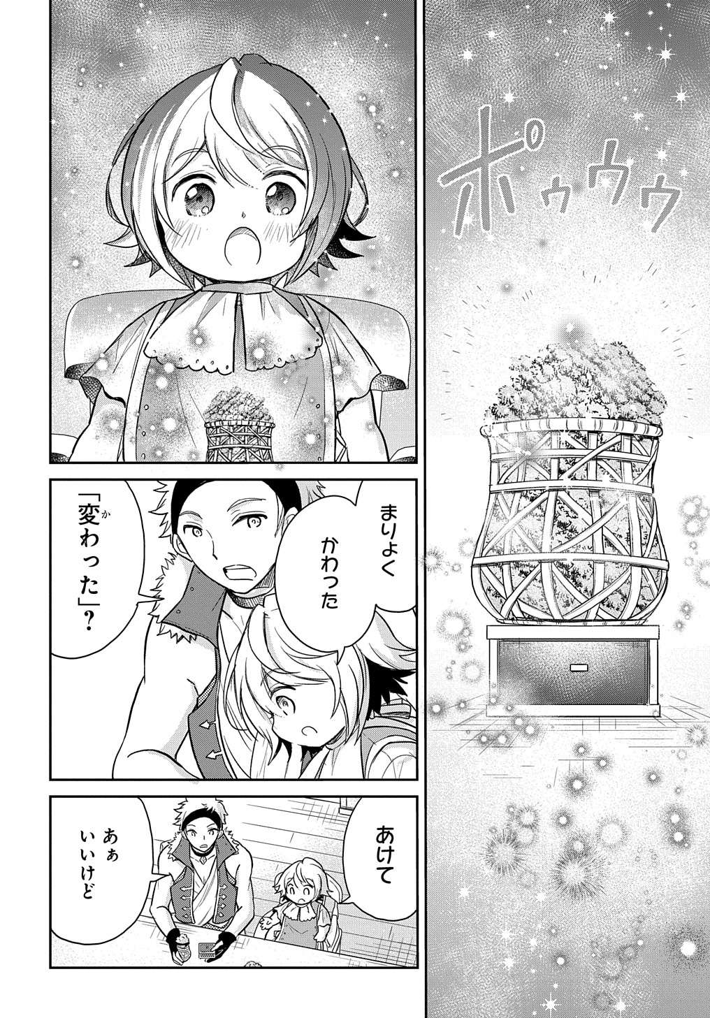 転生幼女はあきらめない 第16話 - Page 14