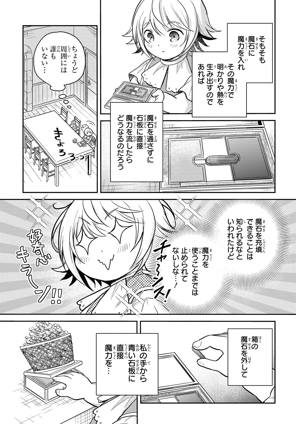 転生幼女はあきらめない 第16話 - Page 17