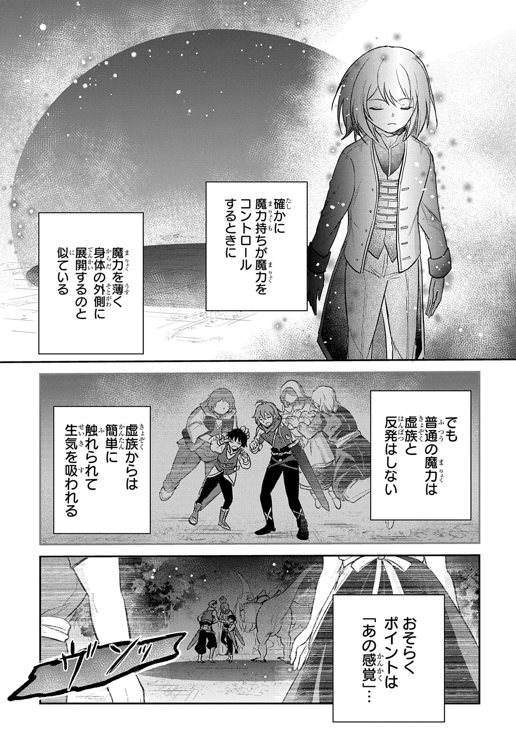 転生幼女はあきらめない 第16話 - Page 23