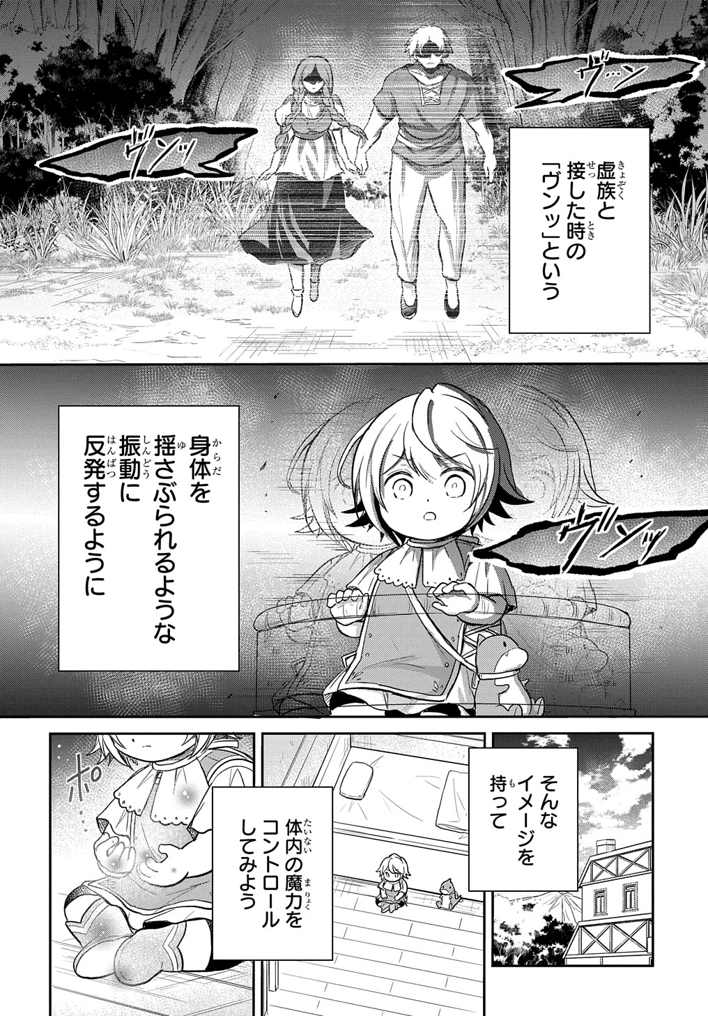 転生幼女はあきらめない 第16話 - Page 24