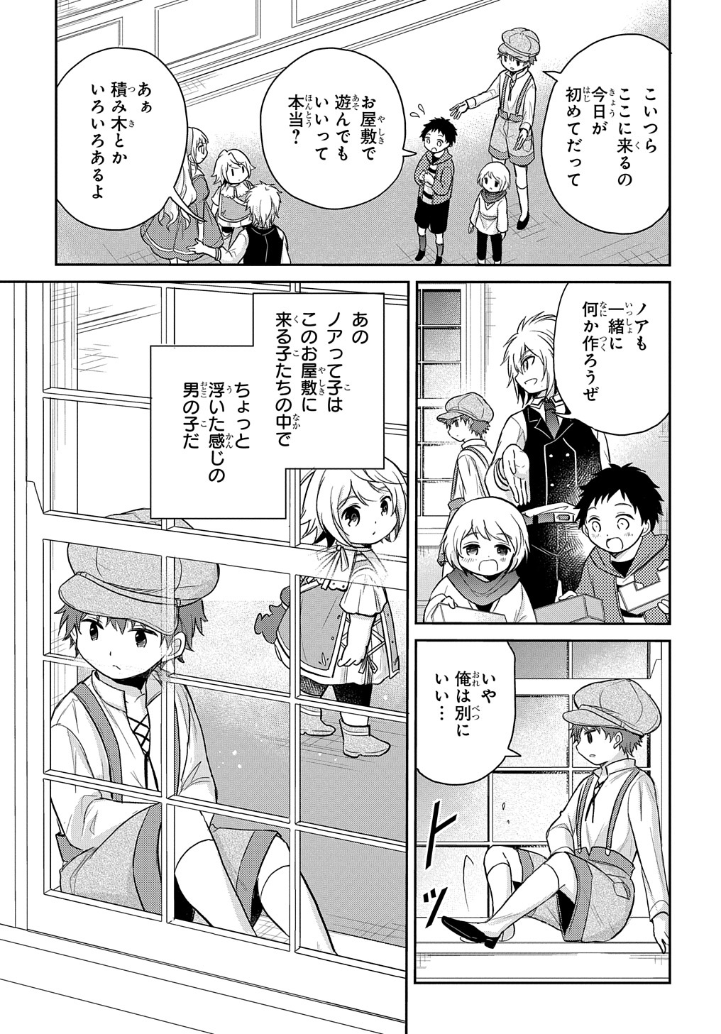 転生幼女はあきらめない 第19話 - Page 15