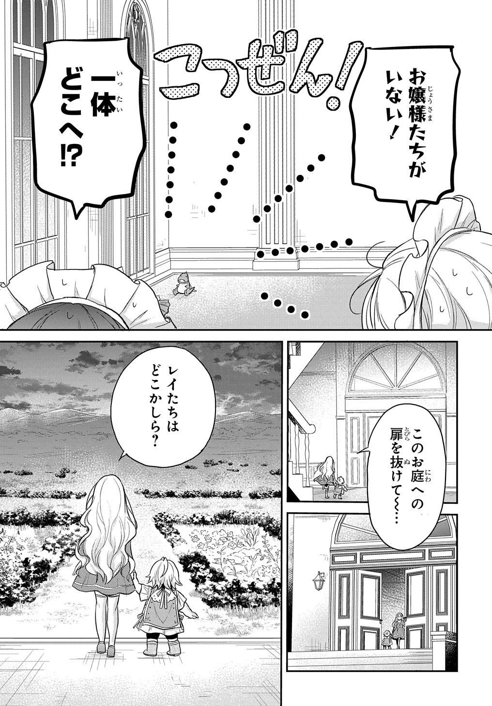 転生幼女はあきらめない 第20話 - Page 11