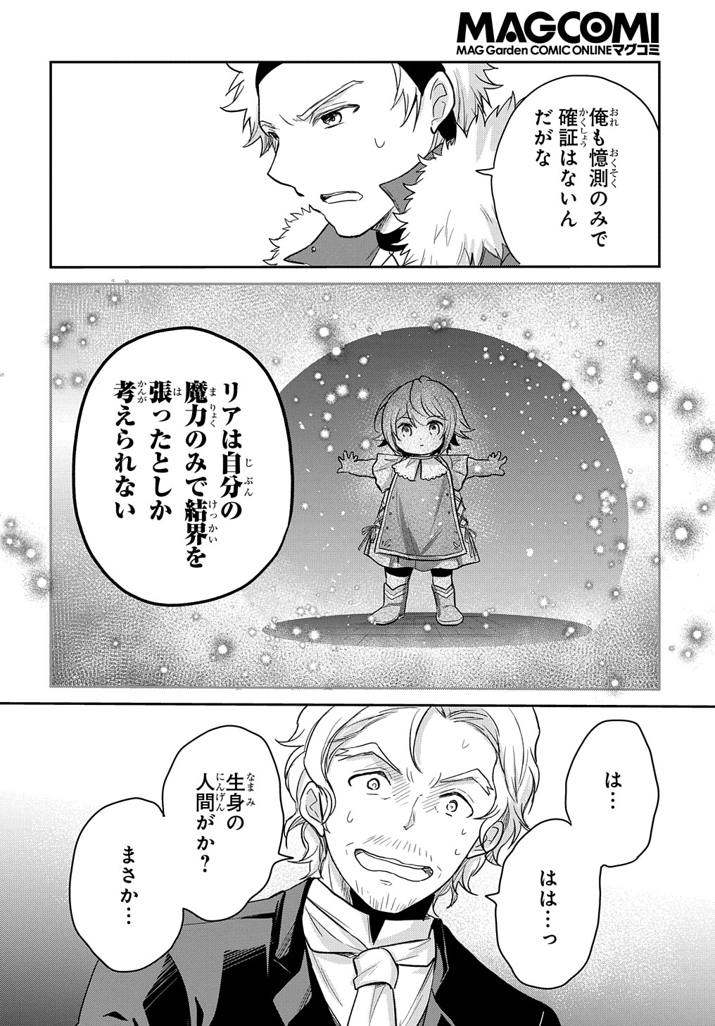 転生幼女はあきらめない 第21話 - Page 30