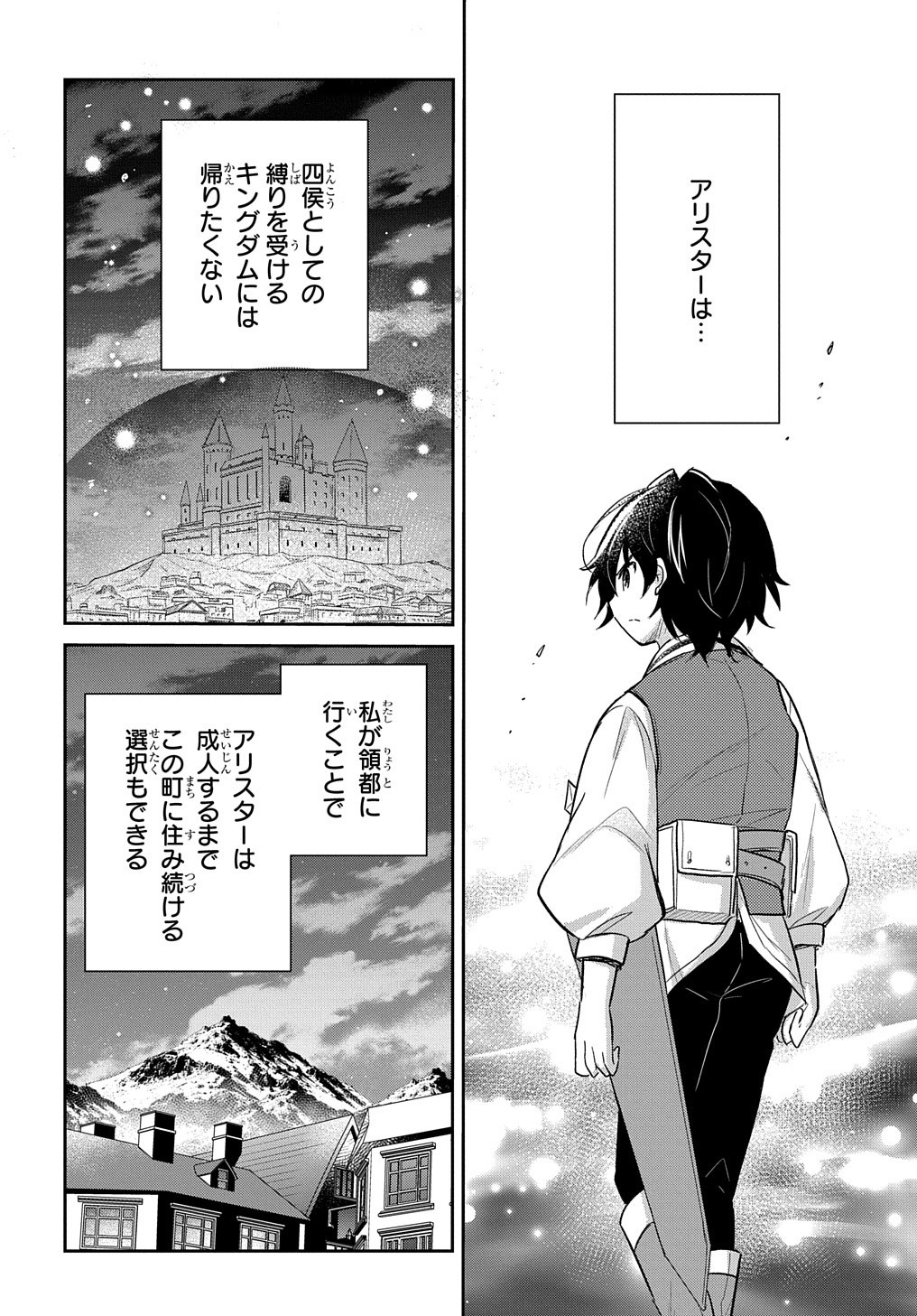 転生幼女はあきらめない 第24話 - Page 43