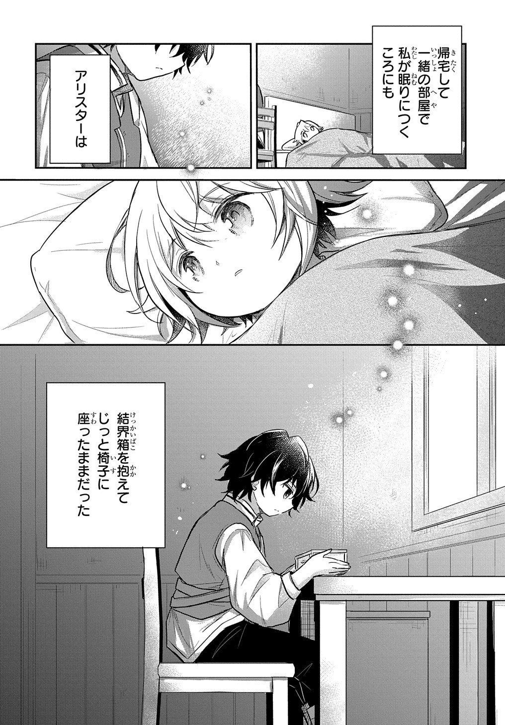 転生幼女はあきらめない 第24話 - Page 45