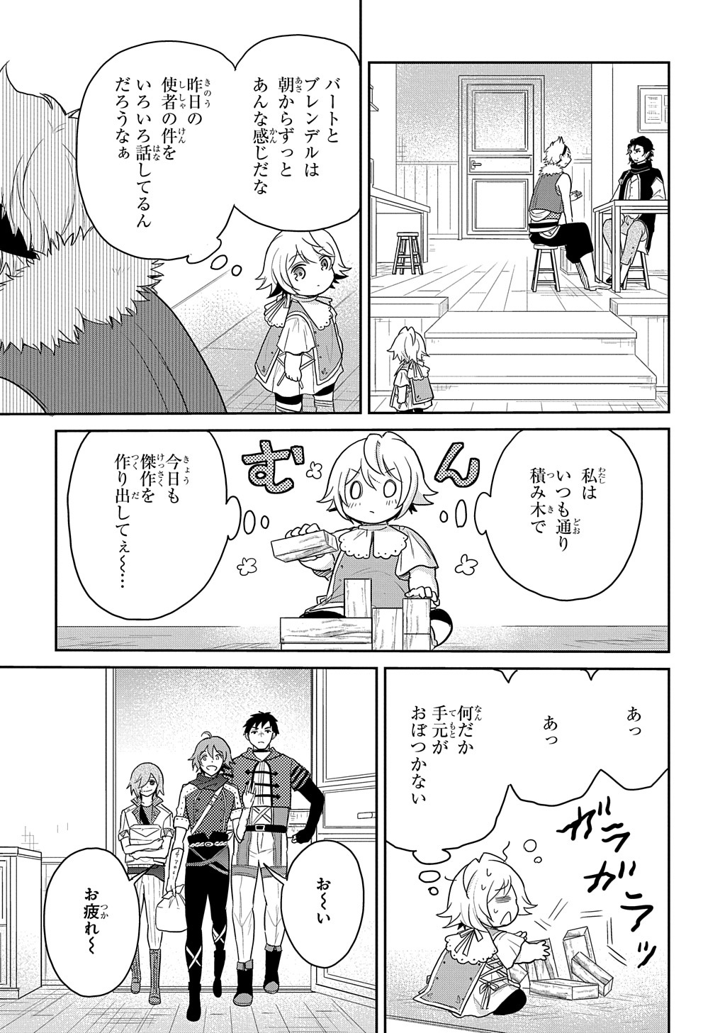 転生幼女はあきらめない 第25話 - Page 7