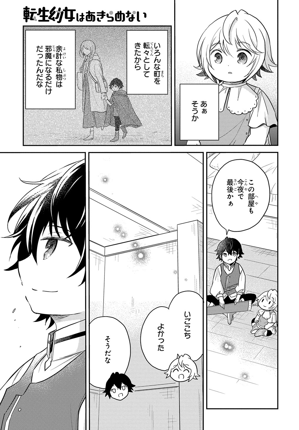 転生幼女はあきらめない 第27話 - Page 3