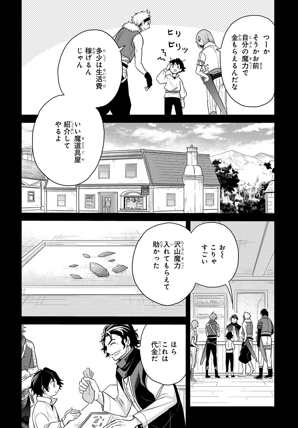 転生幼女はあきらめない 第27話 - Page 10