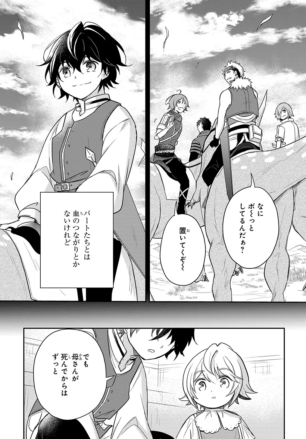 転生幼女はあきらめない 第27話 - Page 25