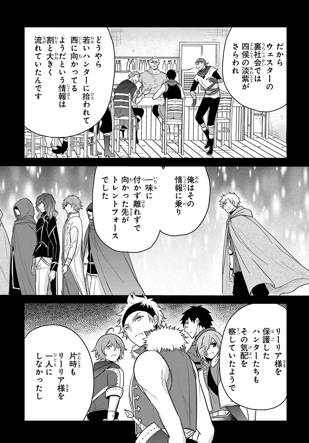 転生幼女はあきらめない 第29話 - Page 21