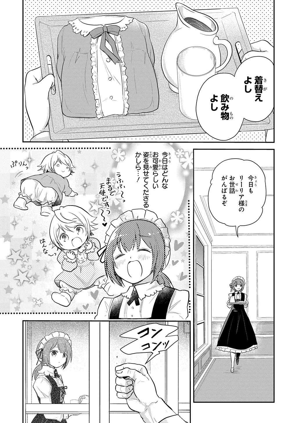 転生幼女はあきらめない 第3話 - Page 2