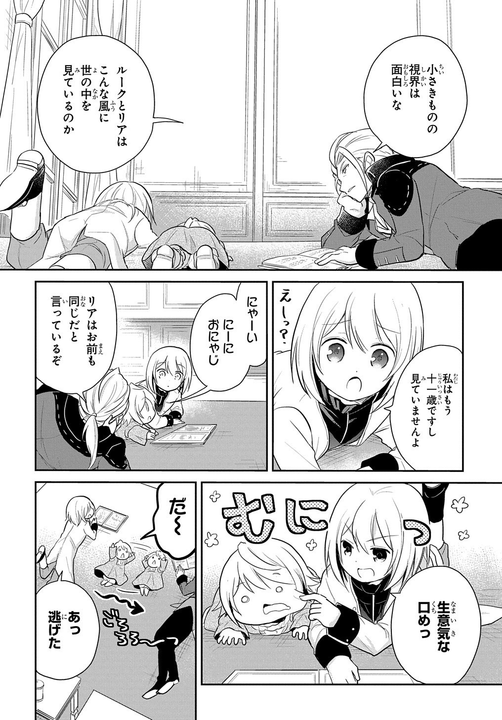 転生幼女はあきらめない 第3話 - Page 7