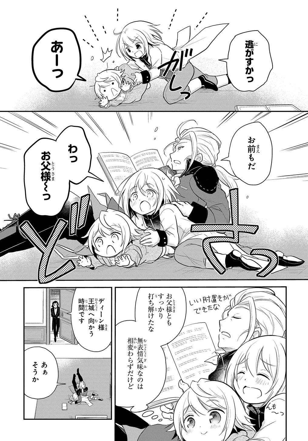 転生幼女はあきらめない 第3話 - Page 8