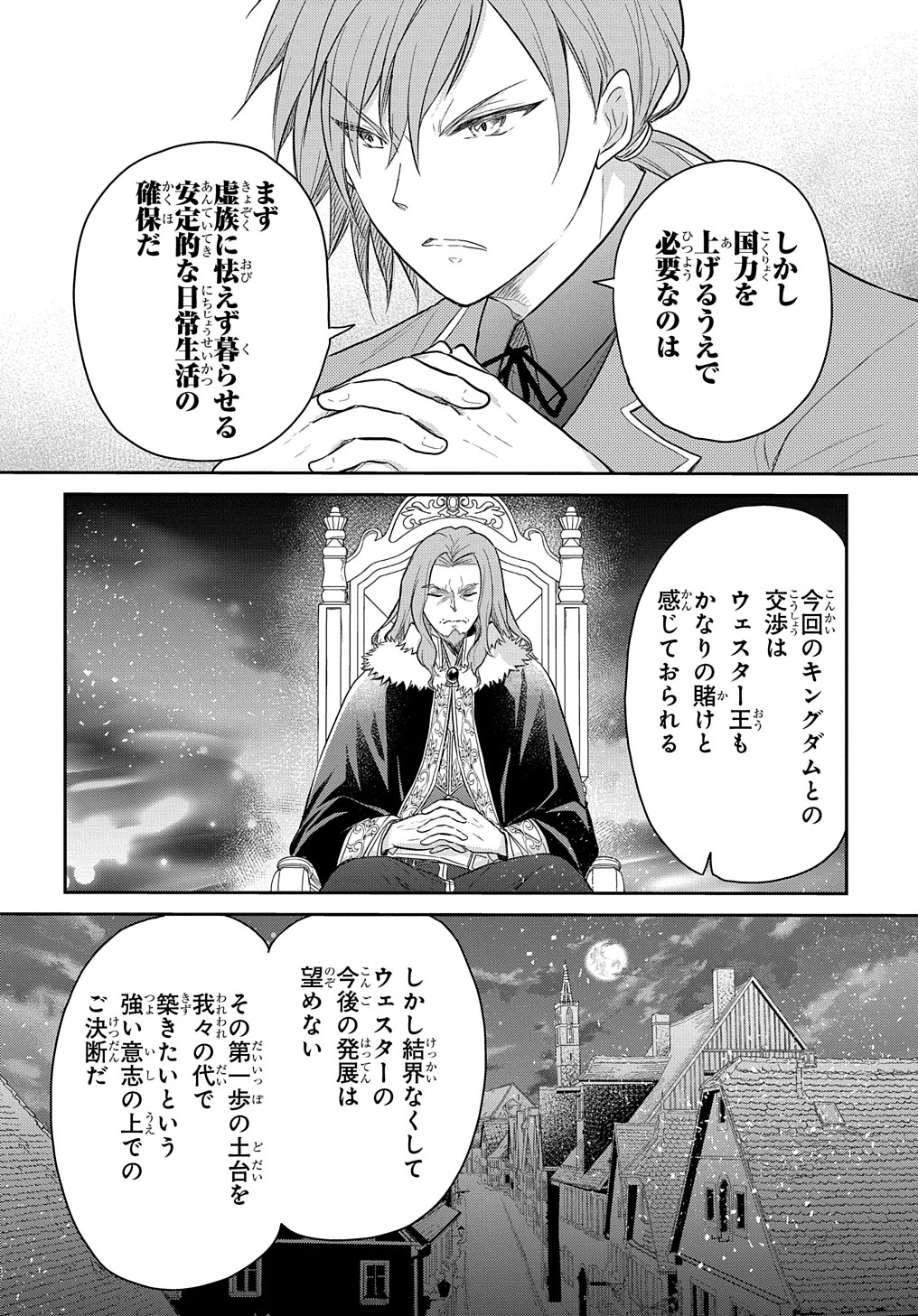 転生幼女はあきらめない 第33話 - Page 26