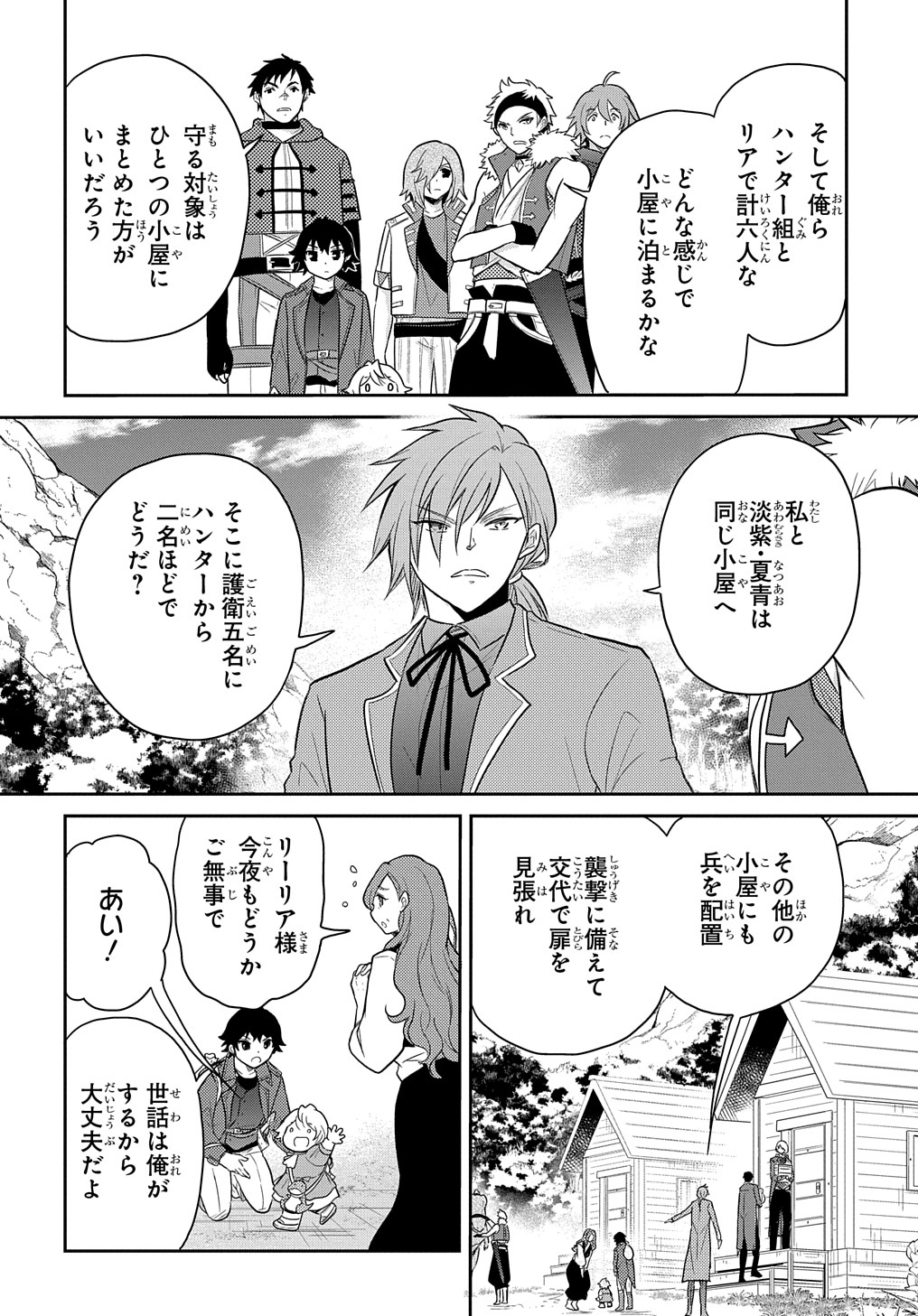 転生幼女はあきらめない 第34話 - Page 4