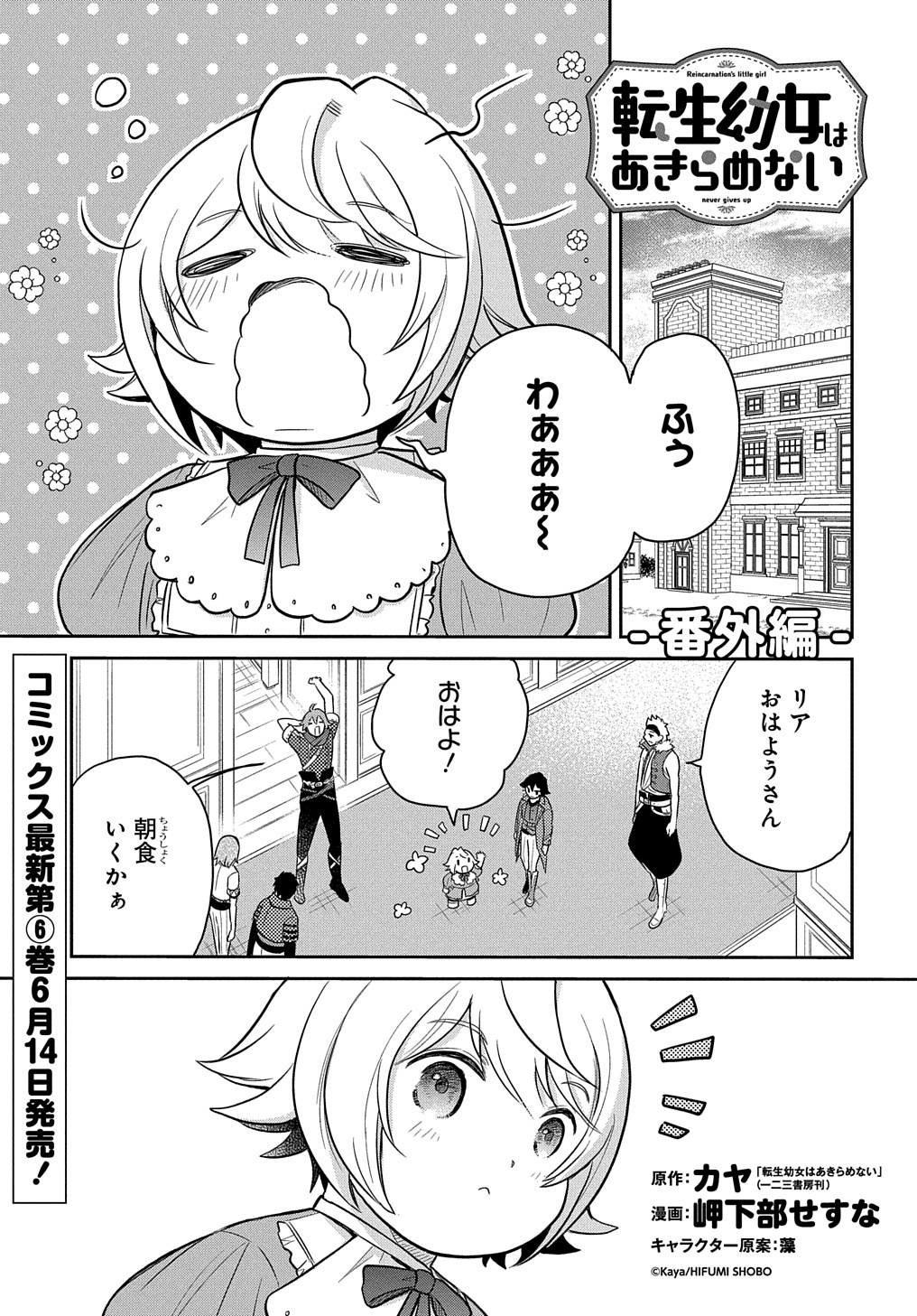 転生幼女はあきらめない 第35.5話 - Page 1