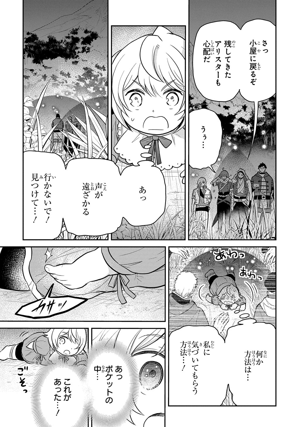 転生幼女はあきらめない 第36.5話 - Page 4