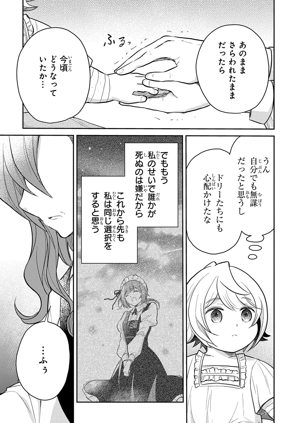 転生幼女はあきらめない 第37話 - Page 5