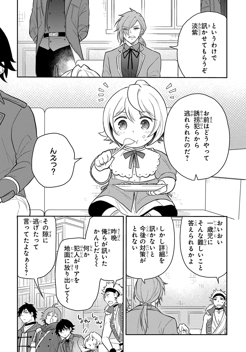 転生幼女はあきらめない 第37話 - Page 20