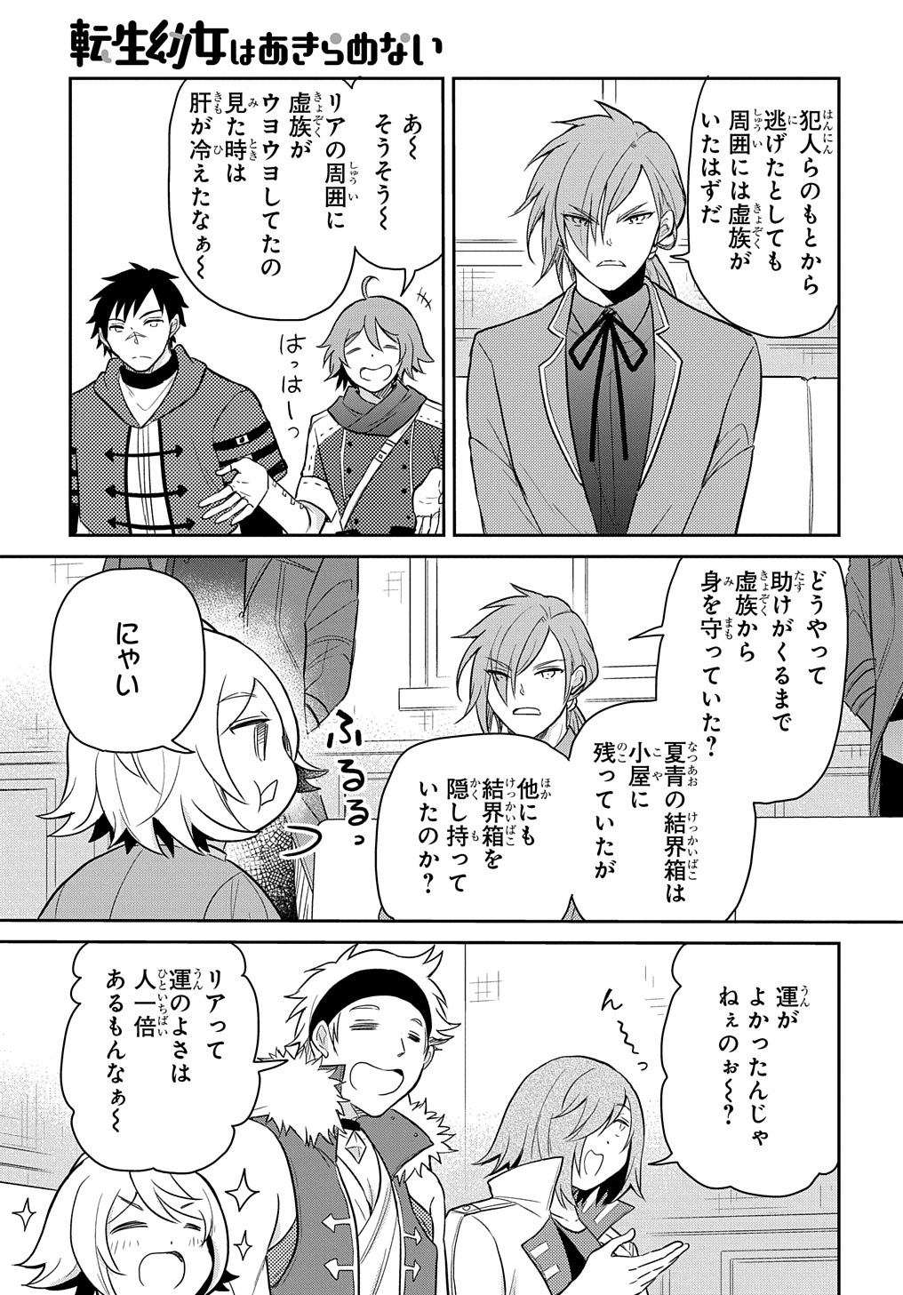 転生幼女はあきらめない 第37話 - Page 21