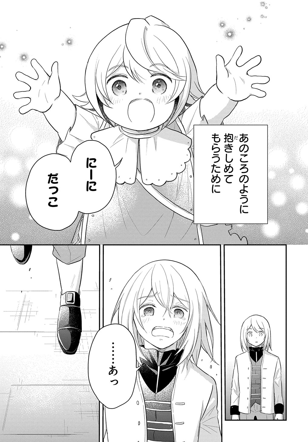 転生幼女はあきらめない 第39話 - Page 13