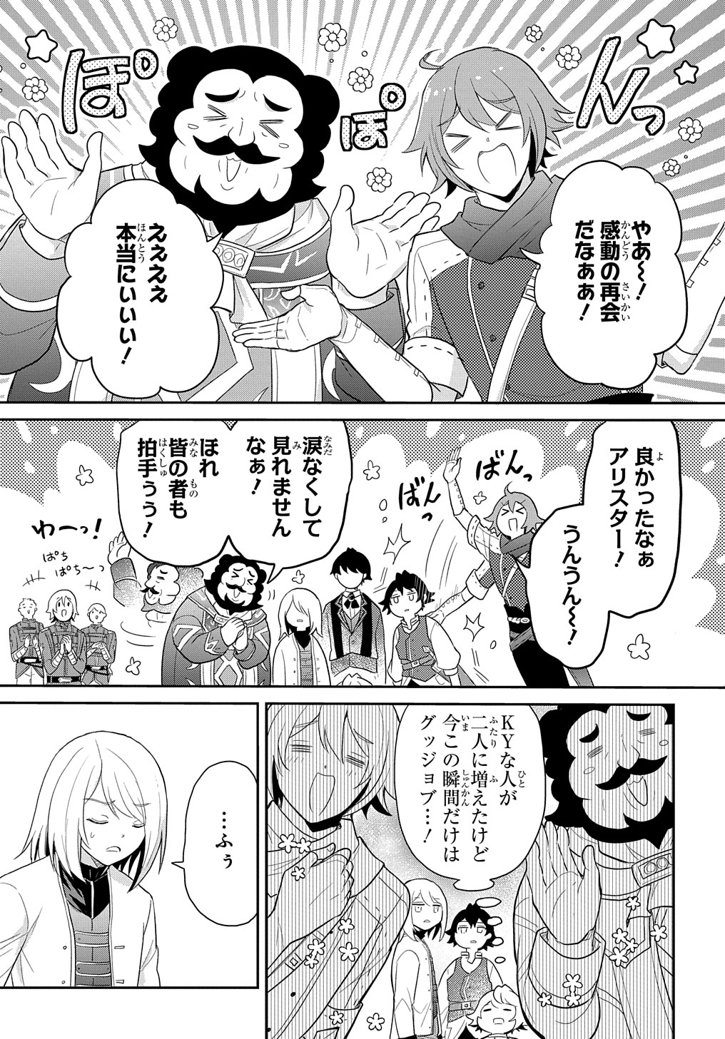 転生幼女はあきらめない 第39話 - Page 27