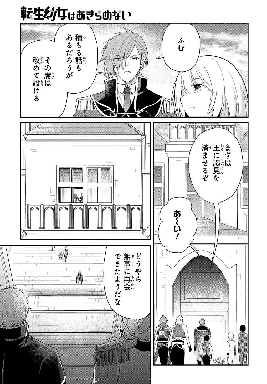 転生幼女はあきらめない 第39話 - Page 29