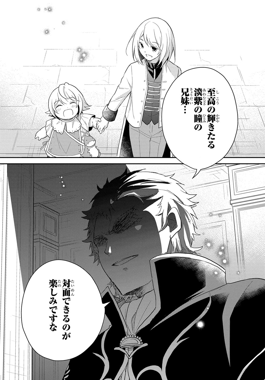 転生幼女はあきらめない 第39話 - Page 31