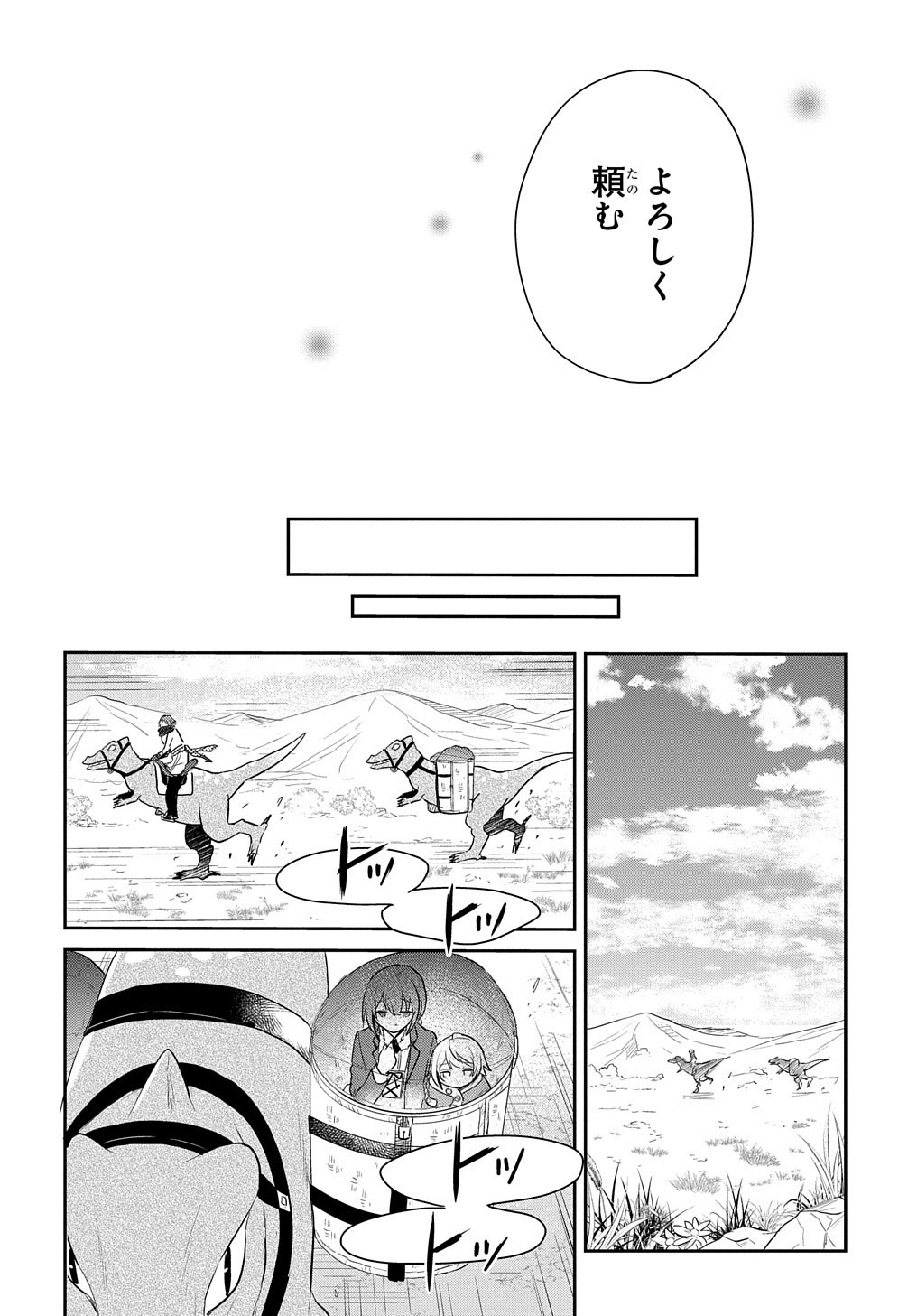 転生幼女はあきらめない 第4話 - Page 24