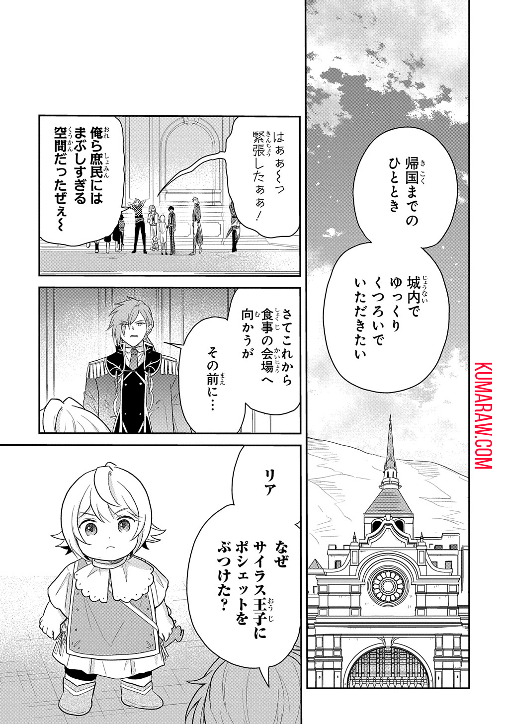 転生幼女はあきらめない 第41話 - Page 17