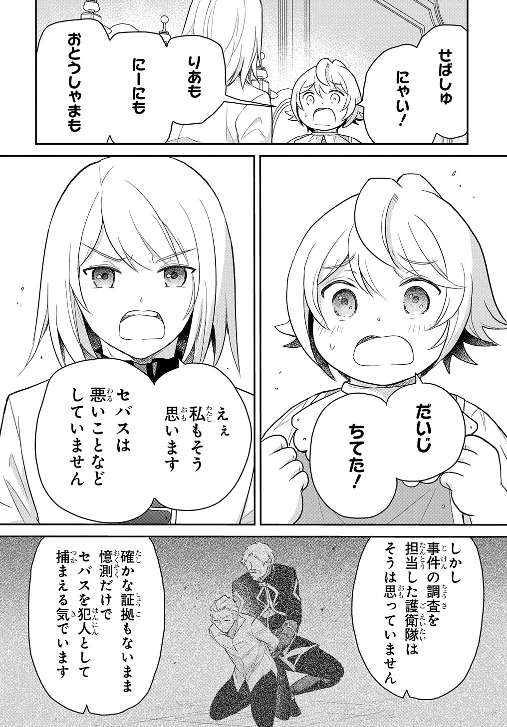 転生幼女はあきらめない 第42話 - Page 10