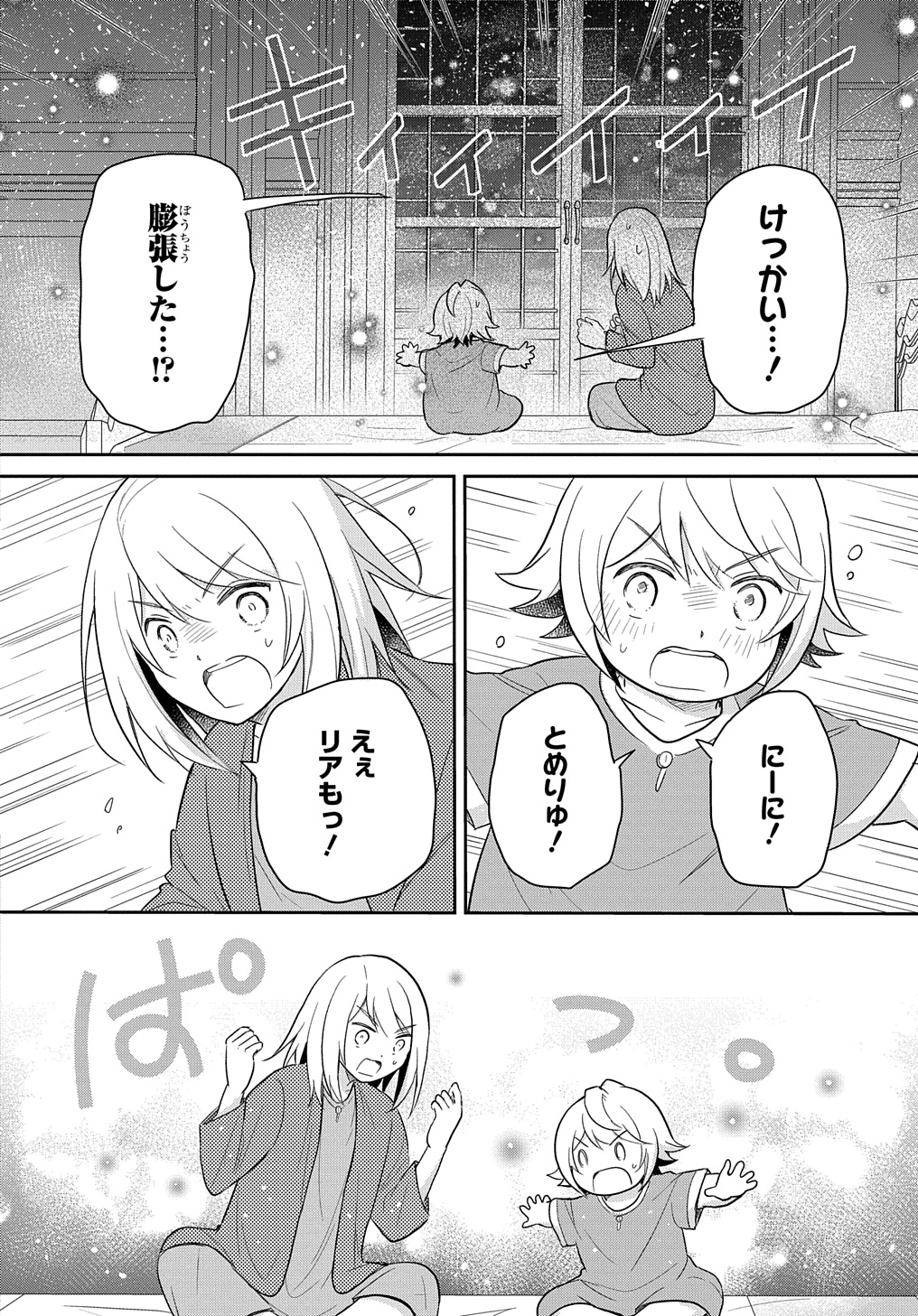 転生幼女はあきらめない 第43話 - Page 16