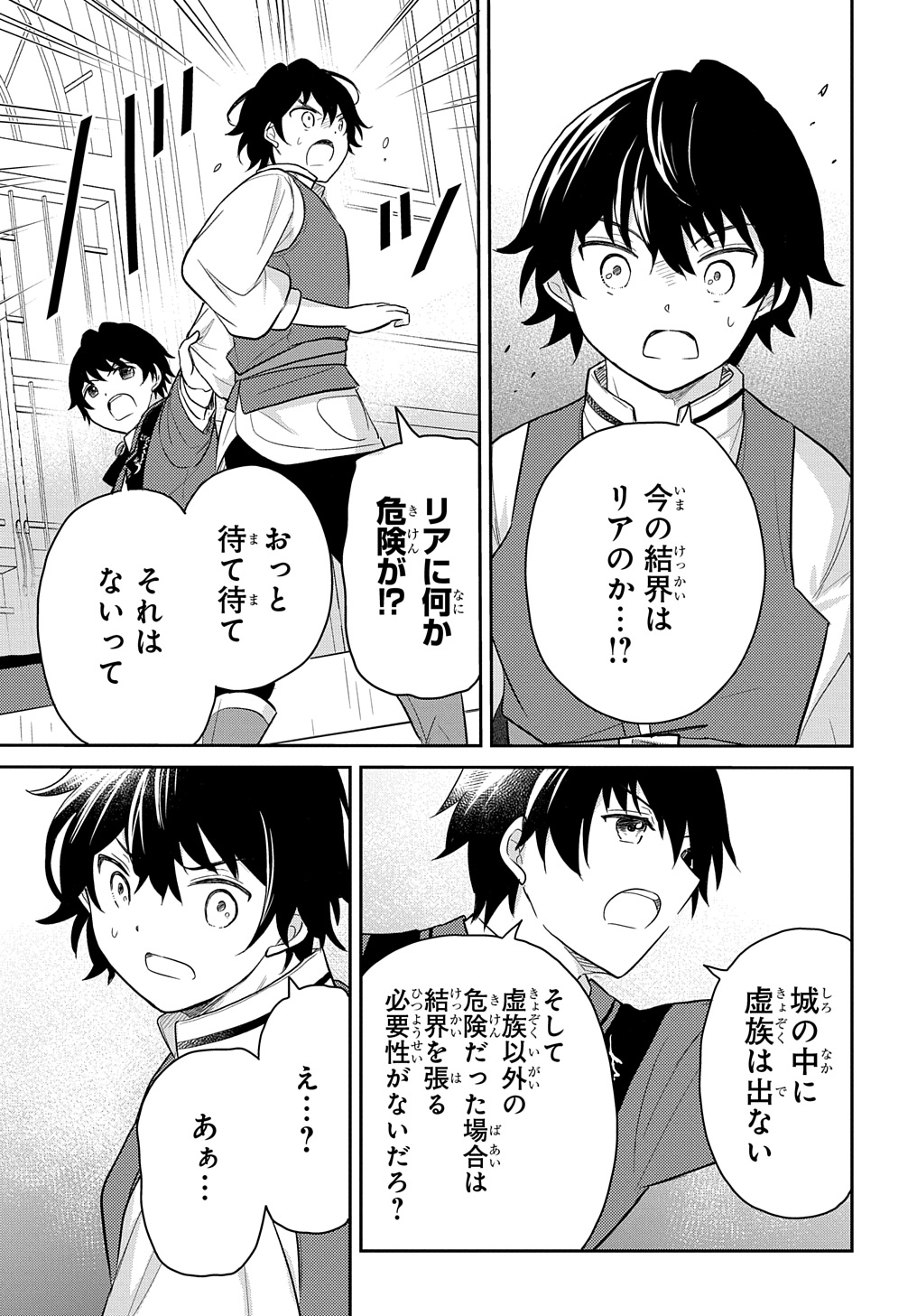 転生幼女はあきらめない 第43話 - Page 27