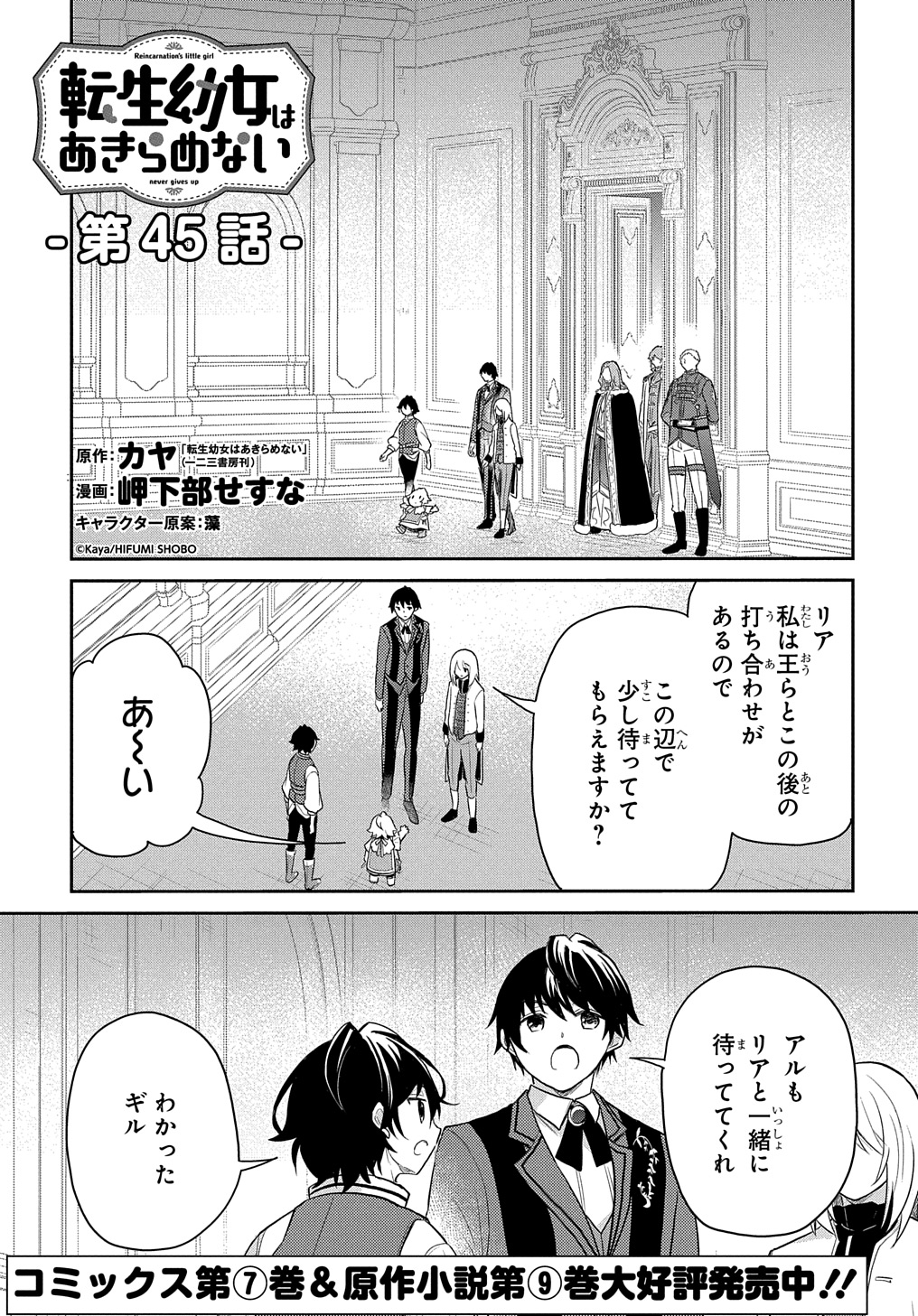 転生幼女はあきらめない 第45話 - Page 1