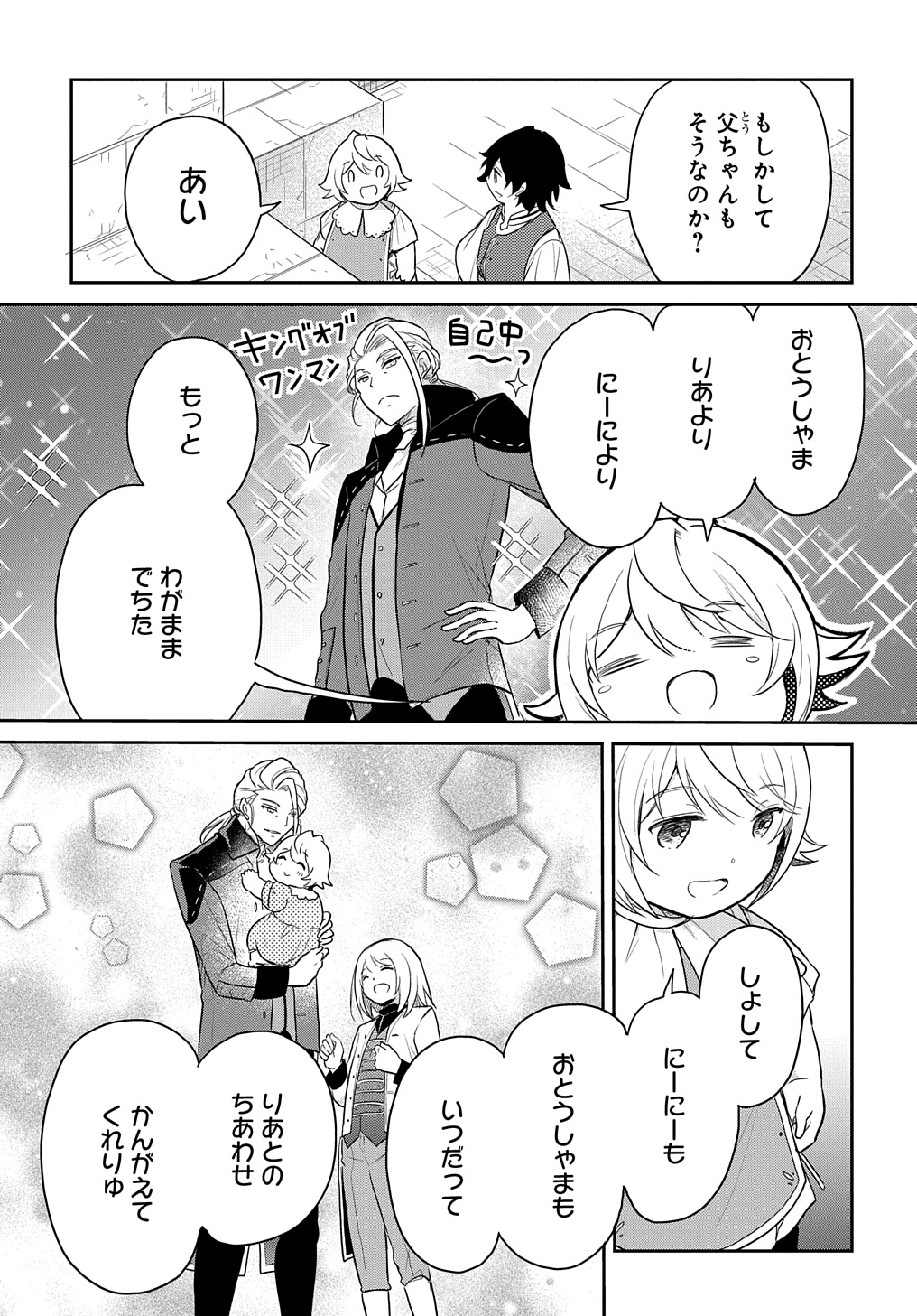 転生幼女はあきらめない 第45話 - Page 7