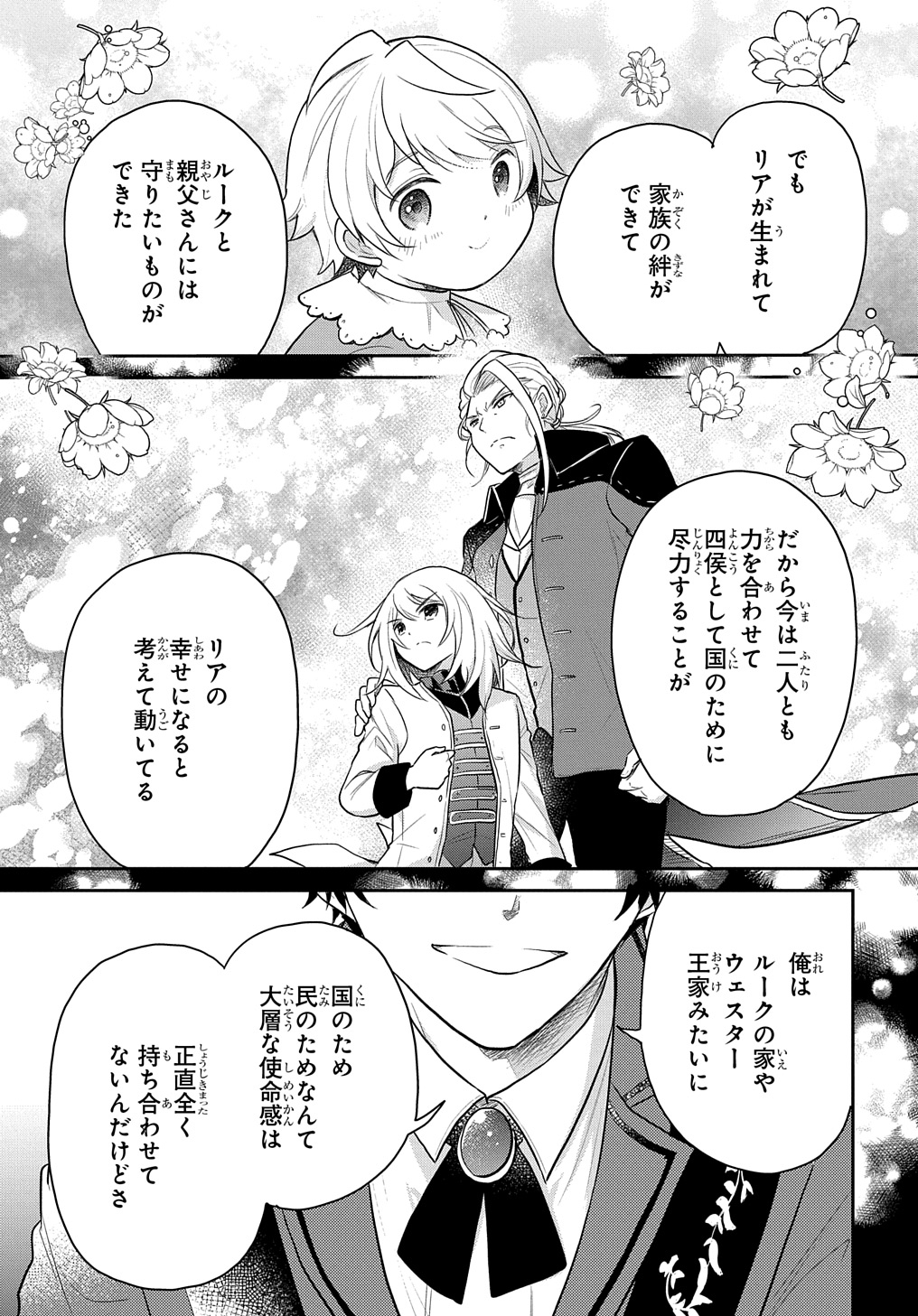 転生幼女はあきらめない 第45話 - Page 11